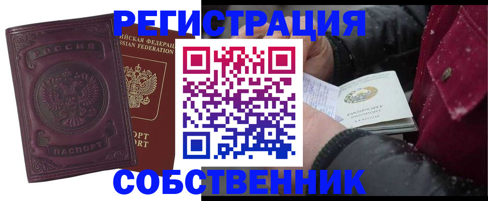 временная регистрация 2025 в Шумихе