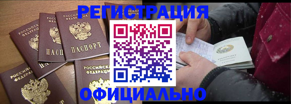 прописка регистрация в Шумихе