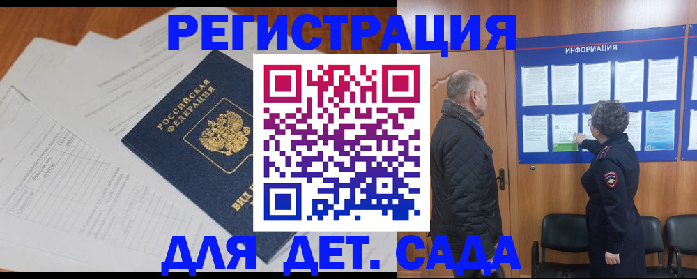 временная регистрация для всех в Шумихе