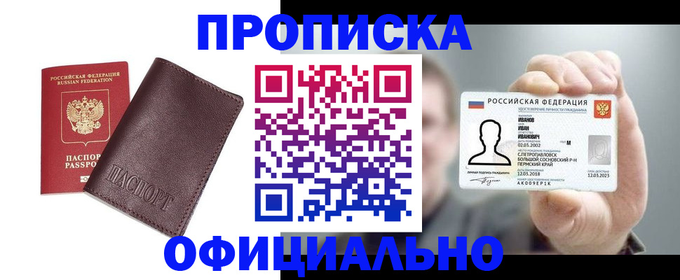прописка для школы в Шумихе