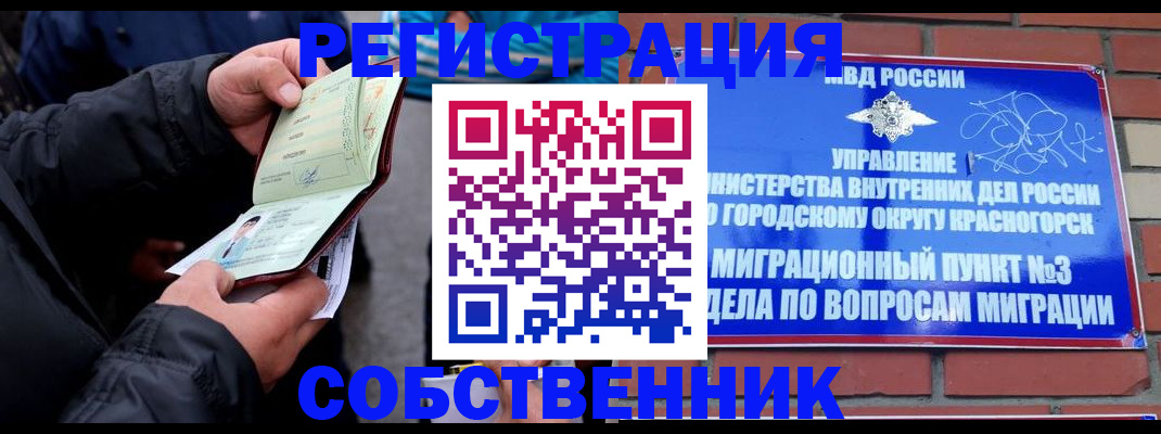 временная регистрация для школы в Шумихе